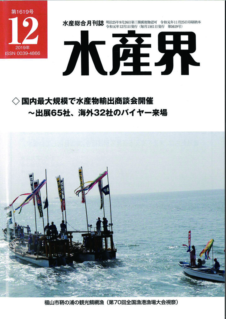 水産 界 雑誌